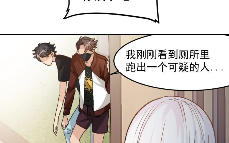 7 第6话 绯闻蓝颜 第82页
