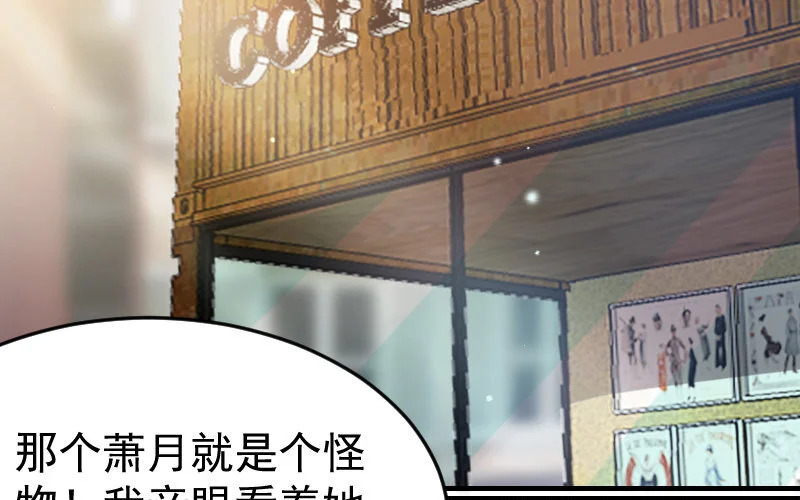 7 第6话 绯闻蓝颜 第86页
