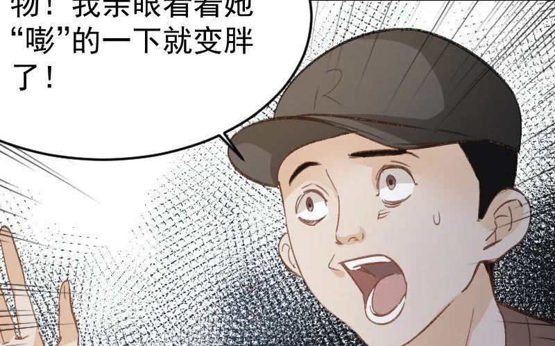 7 第6话 绯闻蓝颜 第87页