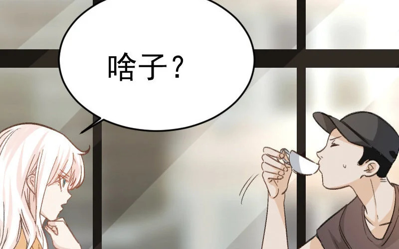7 第6话 绯闻蓝颜 第89页