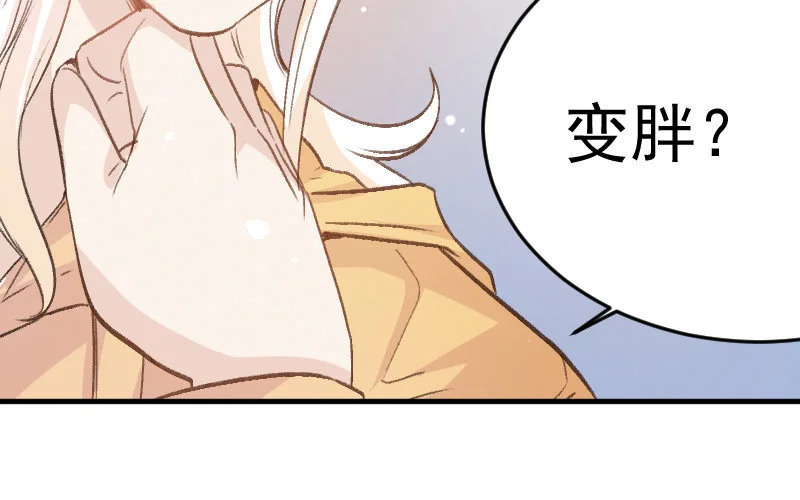 7 第6话 绯闻蓝颜 第92页