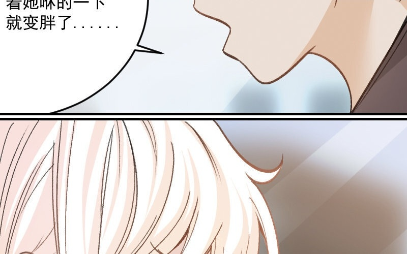7 第6话 绯闻蓝颜 第99页