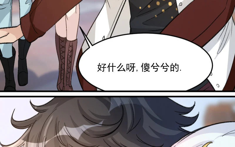 8 第7话 秘密被知道了？！ 第29页
