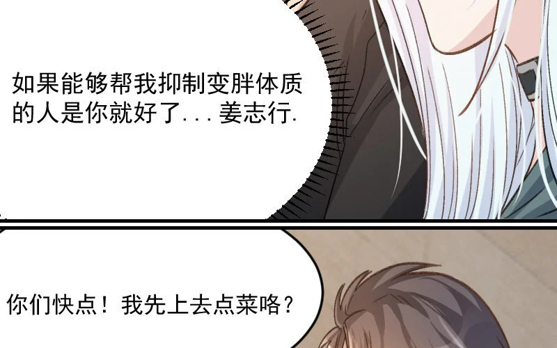 8 第7话 秘密被知道了？！ 第31页