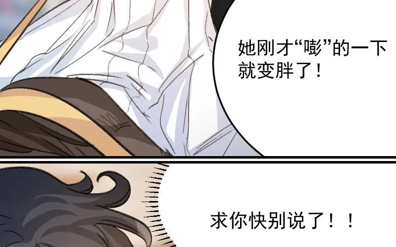 8 第7话 秘密被知道了？！ 第45页