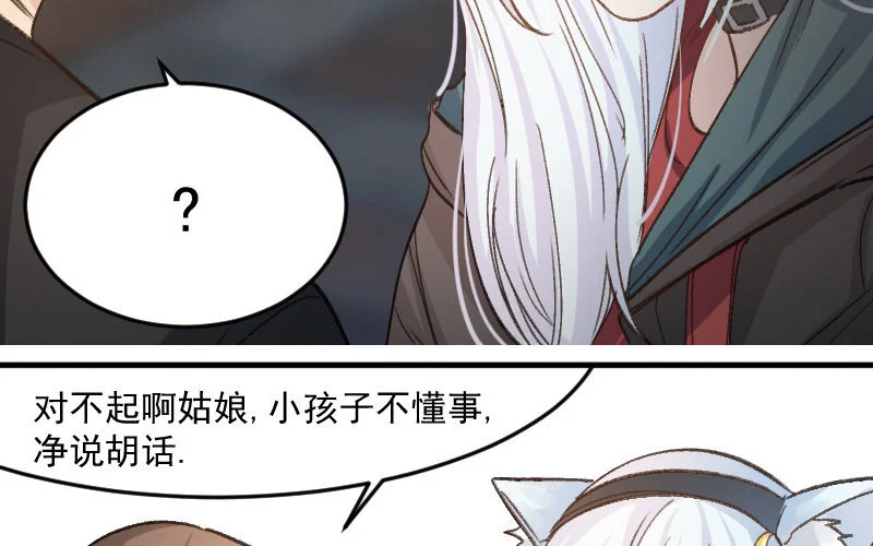 8 第7话 秘密被知道了？！ 第47页