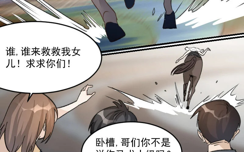 8 第7话 秘密被知道了？！ 第73页
