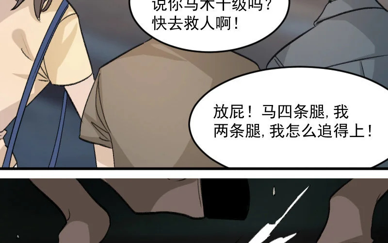 8 第7话 秘密被知道了？！ 第74页