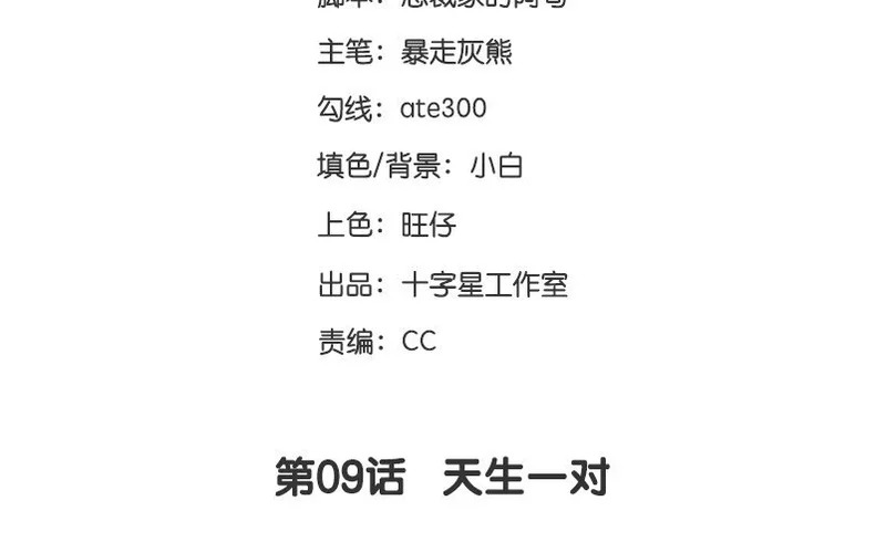 10 第9话 天生一对 第3页