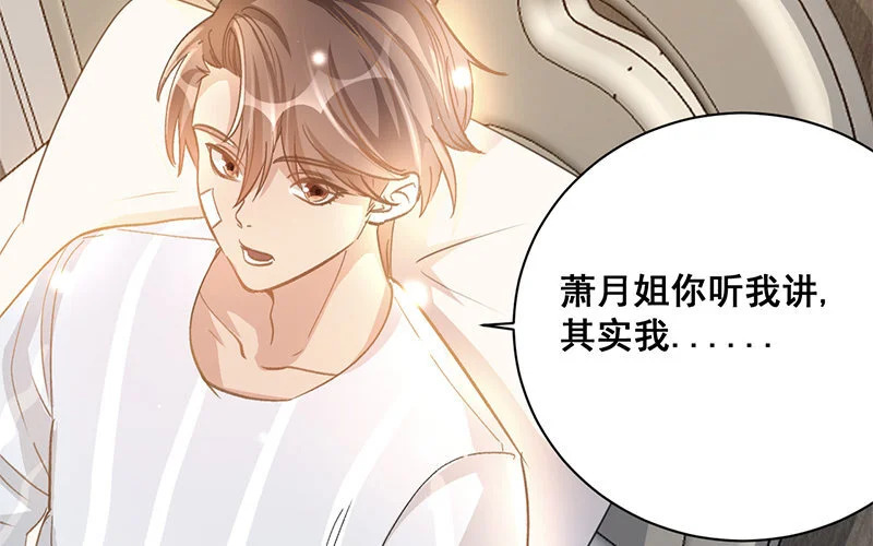 10 第9话 天生一对 第6页
