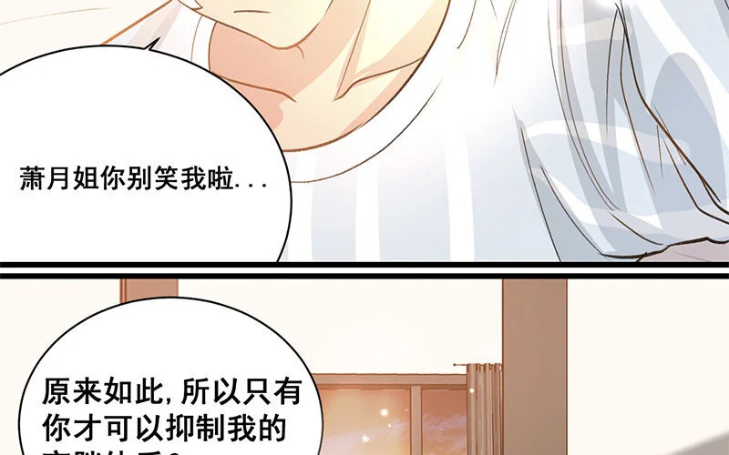 10 第9话 天生一对 第16页