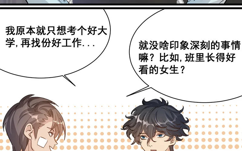 10 第9话 天生一对 第49页
