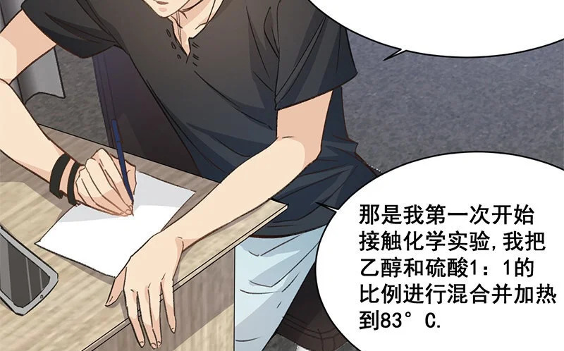 10 第9话 天生一对 第52页