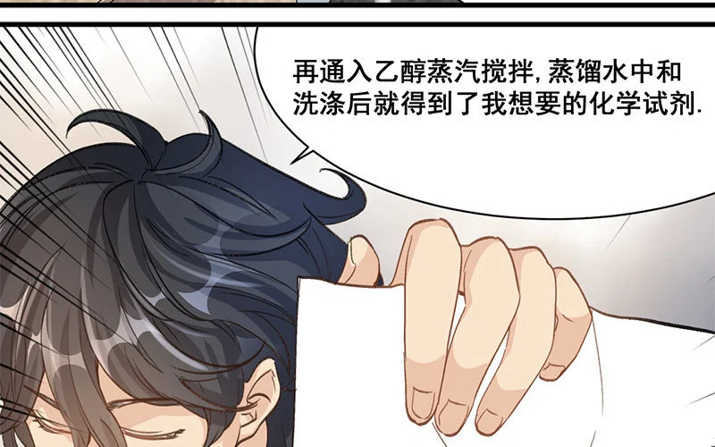 10 第9话 天生一对 第53页