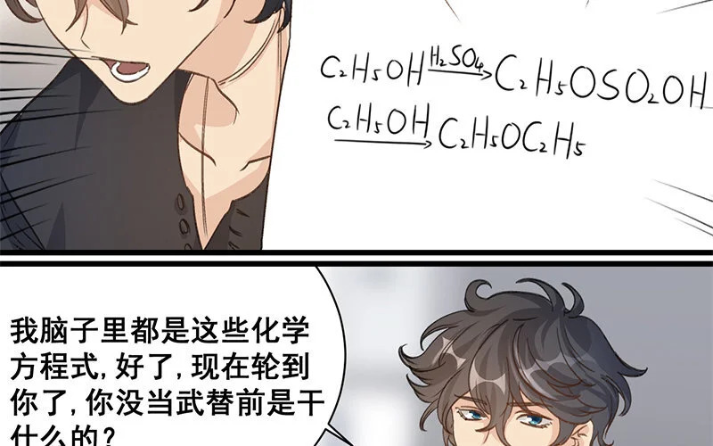 10 第9话 天生一对 第54页
