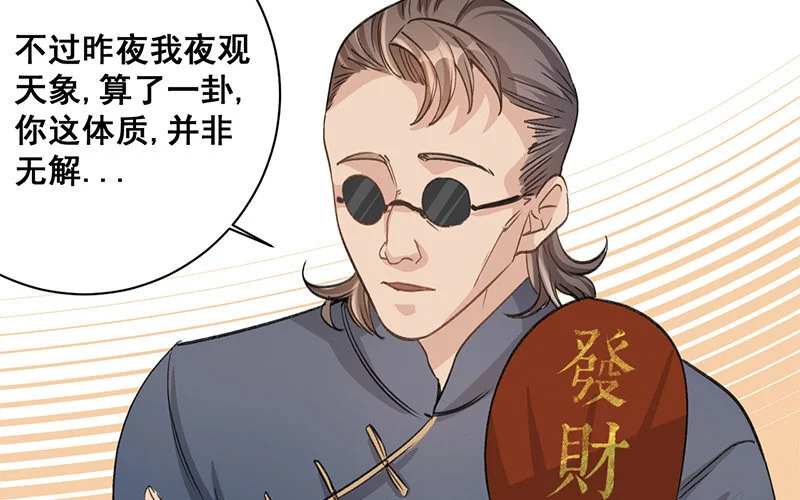 10 第9话 天生一对 第66页