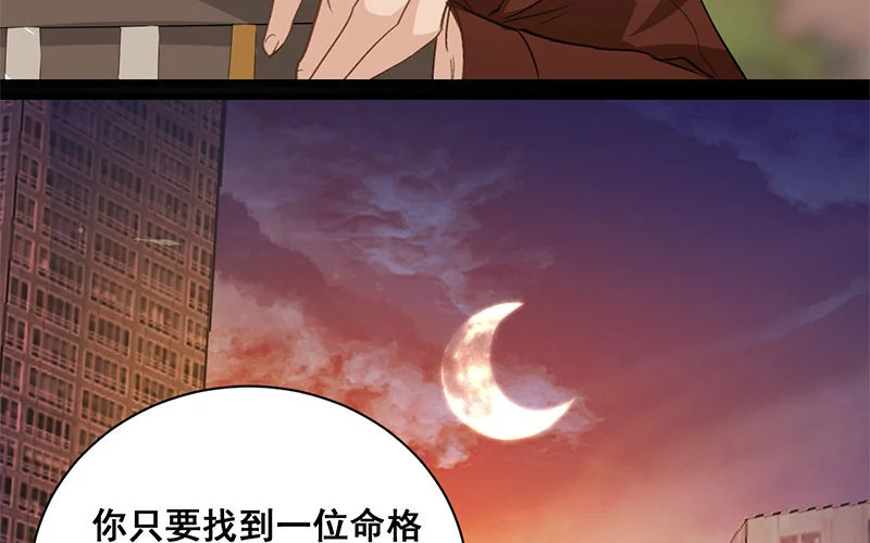 10 第9话 天生一对 第69页