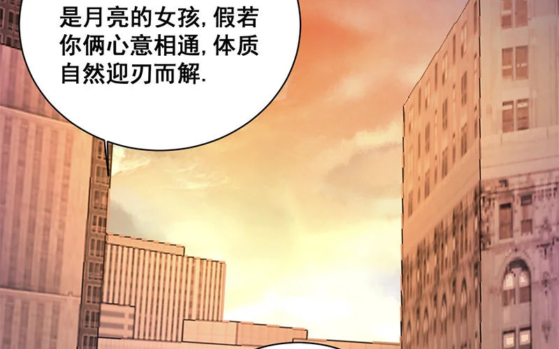 10 第9话 天生一对 第70页