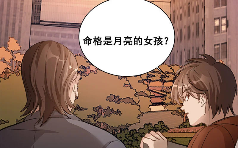 10 第9话 天生一对 第71页