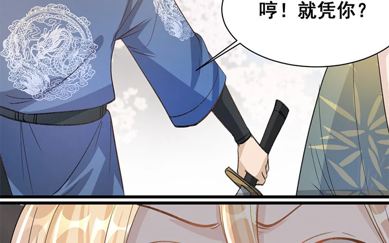 12 第11话 秦阳的难处 第30页