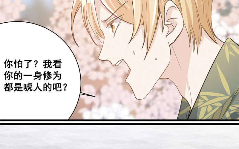 12 第11话 秦阳的难处 第36页