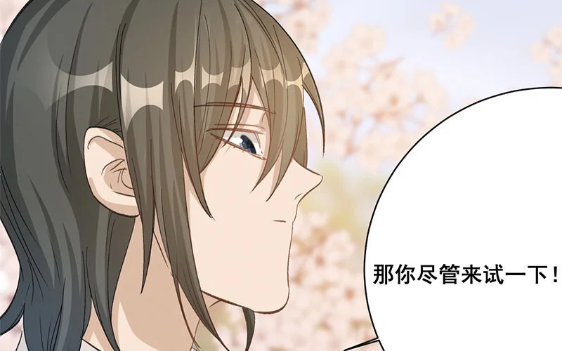 12 第11话 秦阳的难处 第38页