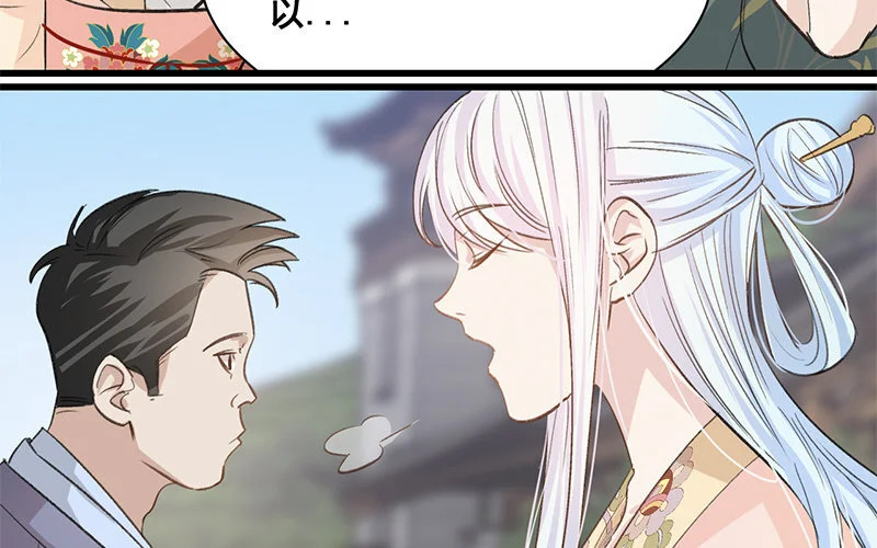 12 第11话 秦阳的难处 第43页