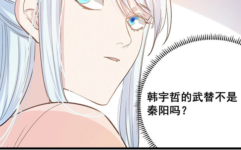 12 第11话 秦阳的难处 第46页
