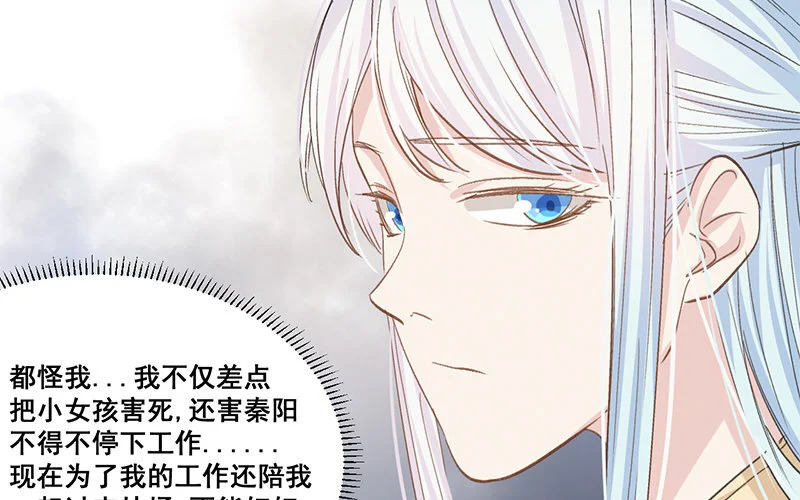 12 第11话 秦阳的难处 第49页