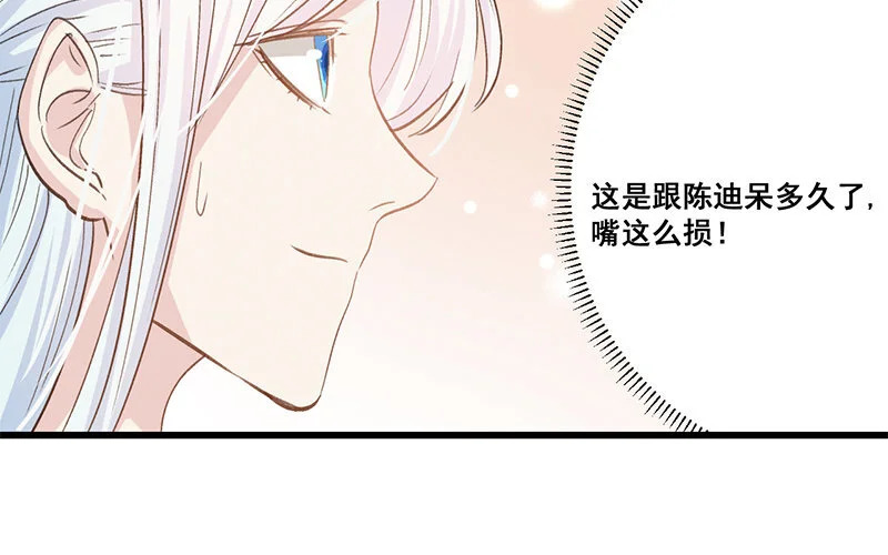 12 第11话 秦阳的难处 第57页