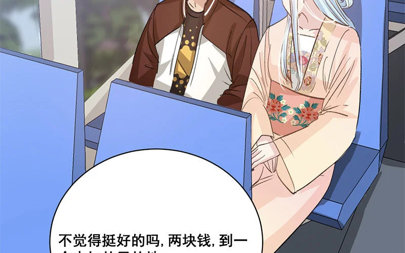 12 第11话 秦阳的难处 第61页