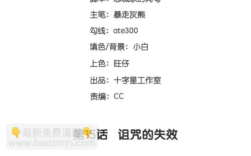 16 第15话 诅咒的失效 第3页