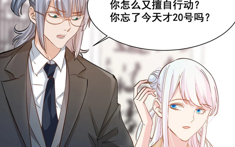 16 第15话 诅咒的失效 第31页