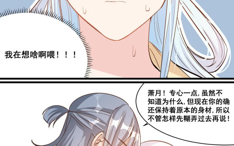 16 第15话 诅咒的失效 第78页