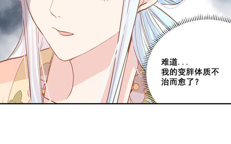 16 第15话 诅咒的失效 第81页