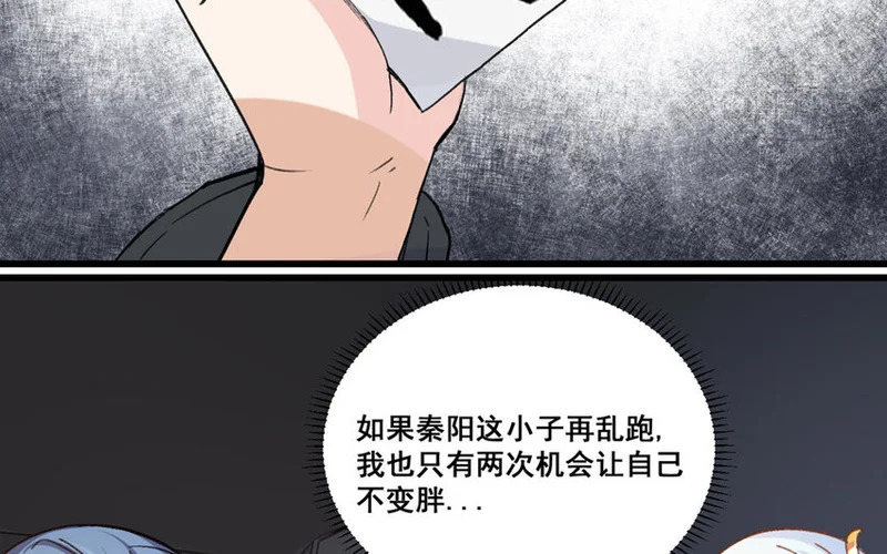 21 第20话 最任性的爱豆 第7页