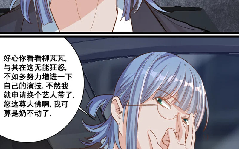 21 第20话 最任性的爱豆 第22页