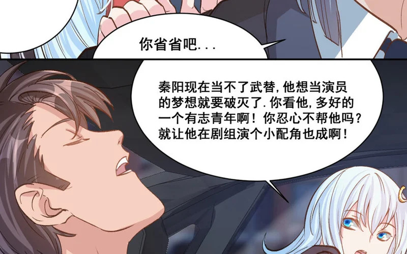 21 第20话 最任性的爱豆 第25页