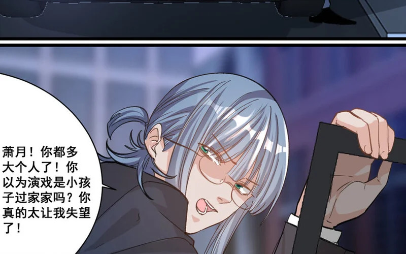 21 第20话 最任性的爱豆 第38页