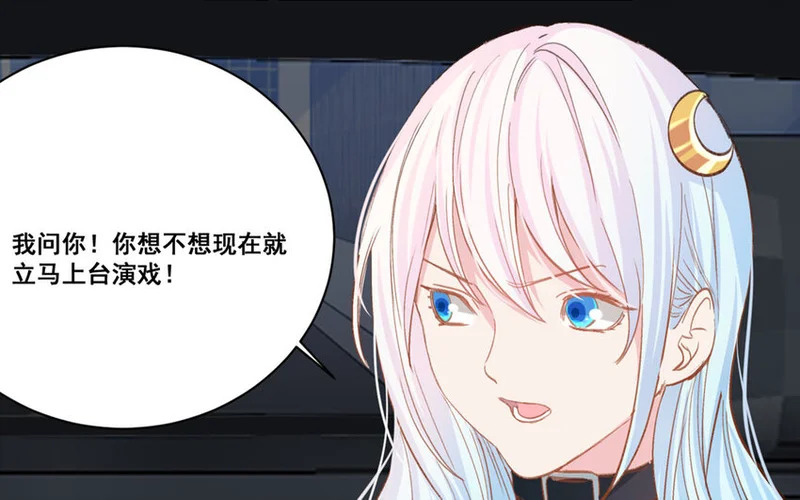 21 第20话 最任性的爱豆 第46页