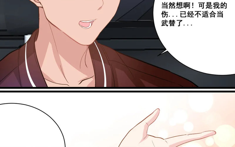 21 第20话 最任性的爱豆 第48页