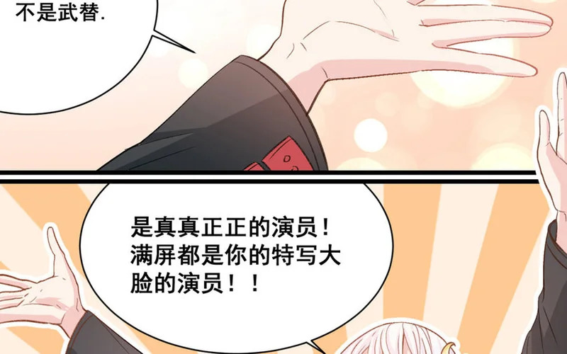 21 第20话 最任性的爱豆 第49页