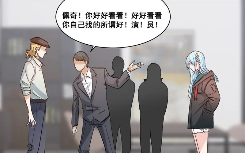 21 第20话 最任性的爱豆 第66页