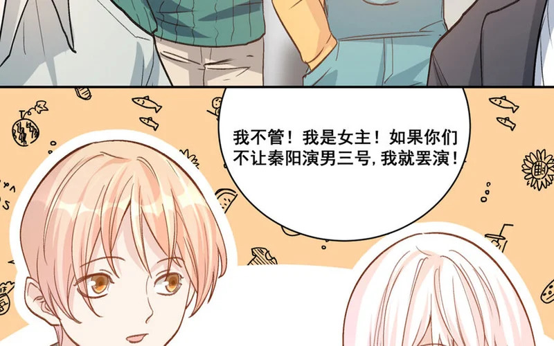 21 第20话 最任性的爱豆 第72页