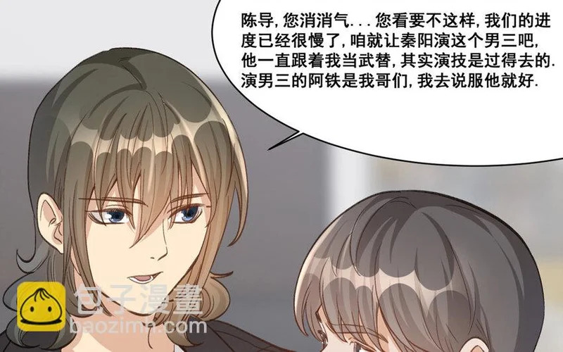21 第20话 最任性的爱豆 第75页