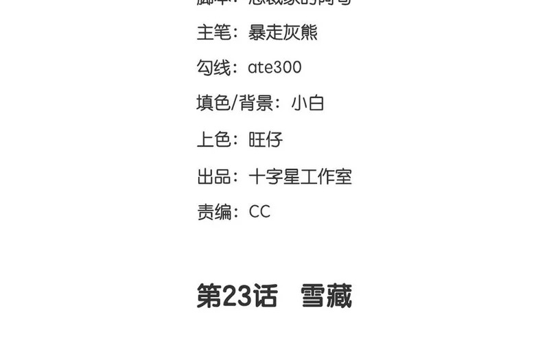 24 第23话 雪藏 第3页