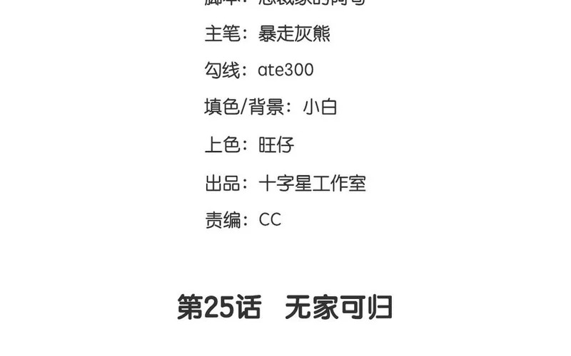 26 第25话 无家可归 第3页