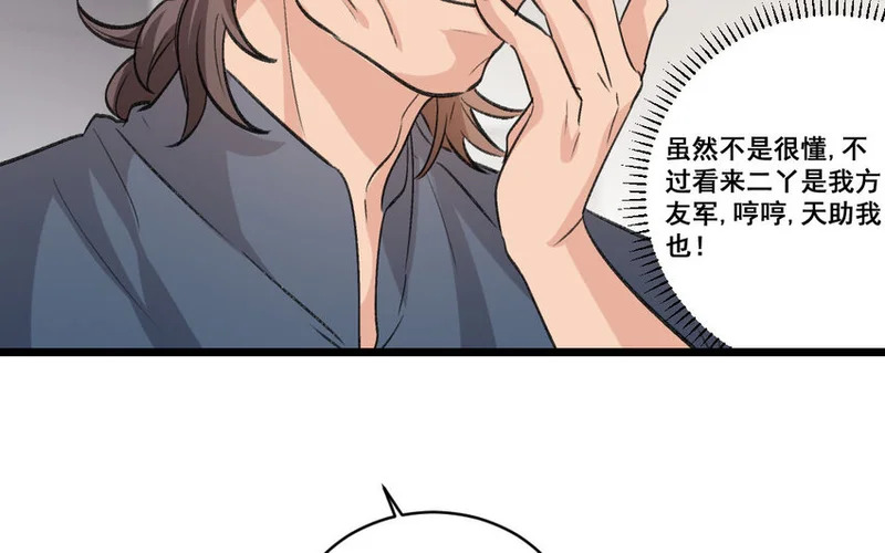 29 第28话 给我锁死 第28页