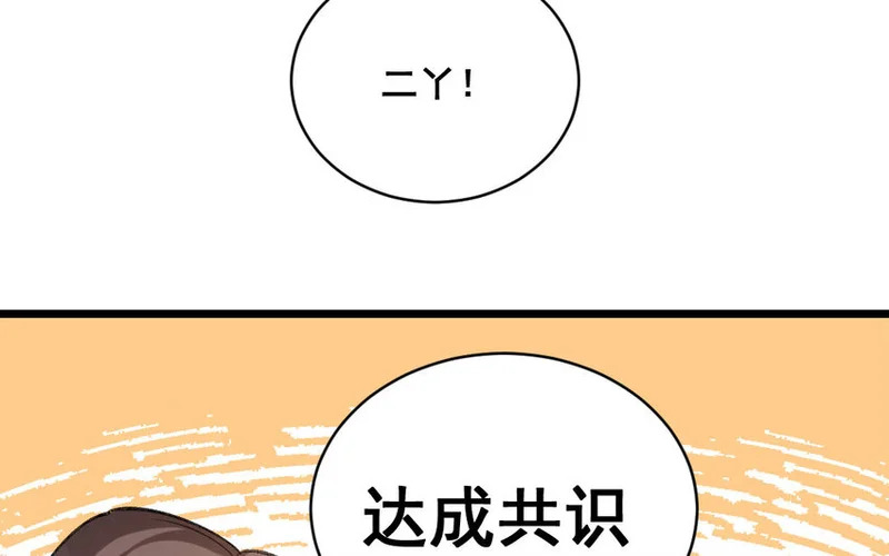 29 第28话 给我锁死 第29页