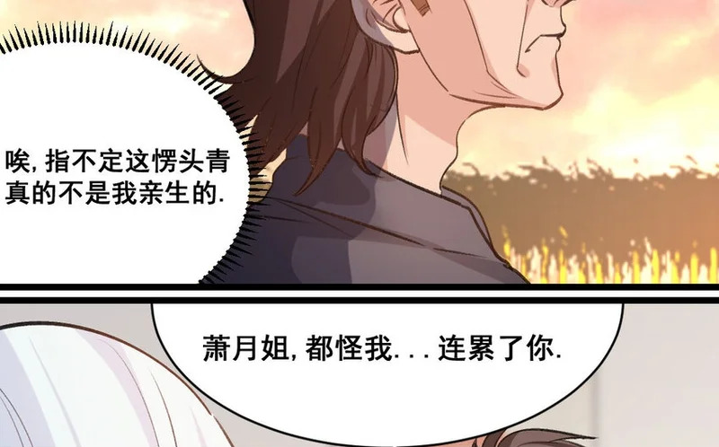 29 第28话 给我锁死 第54页